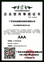 企業信用等級證書（2019中文）