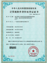 等離子涂層設備控制和管理系統軟件登記證書