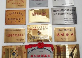 企業榮譽