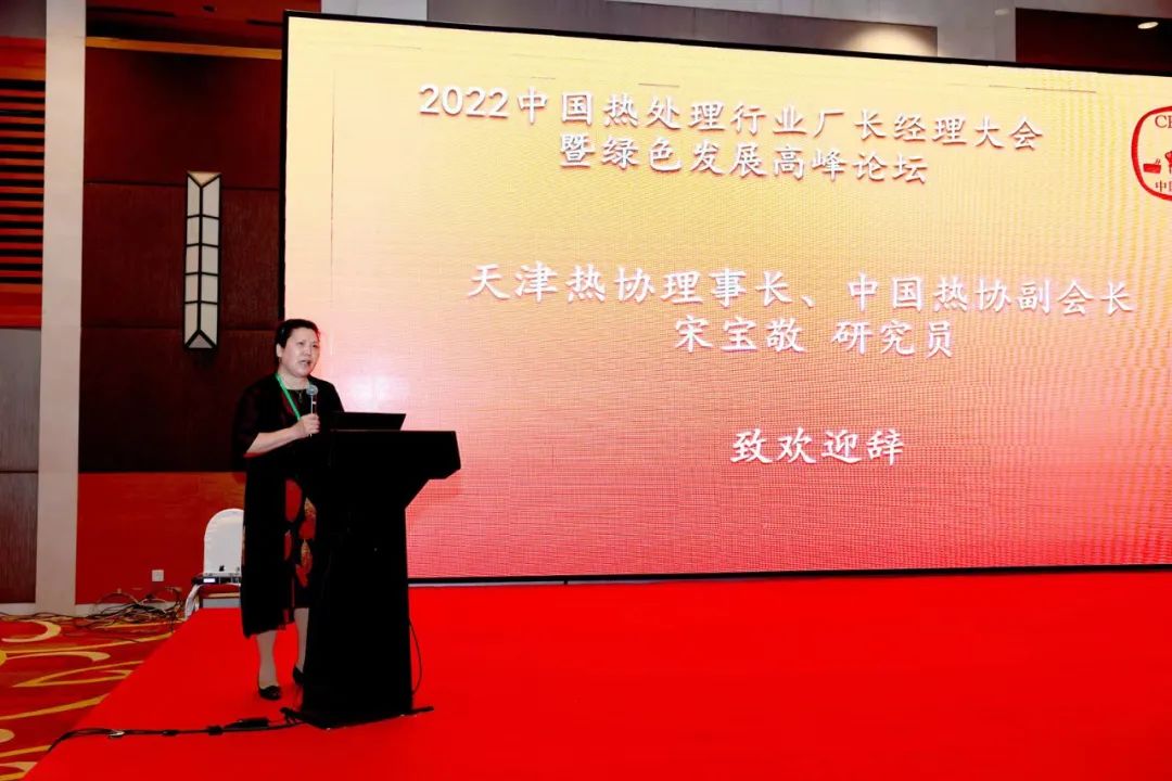 3熱處理行業廠長經理大會.jpg