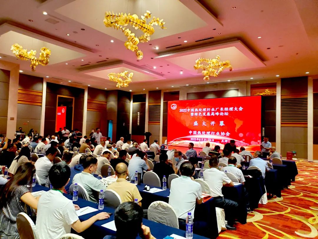 1熱處理行業廠長經理大會.jpg