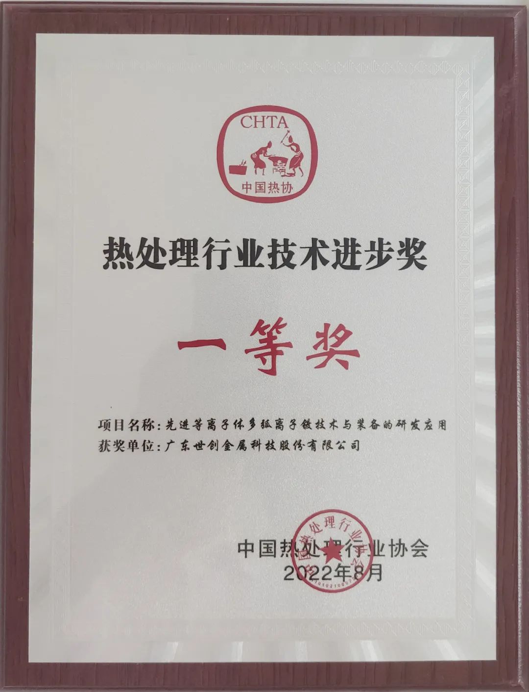 5熱處理行業廠長經理大會.jpg