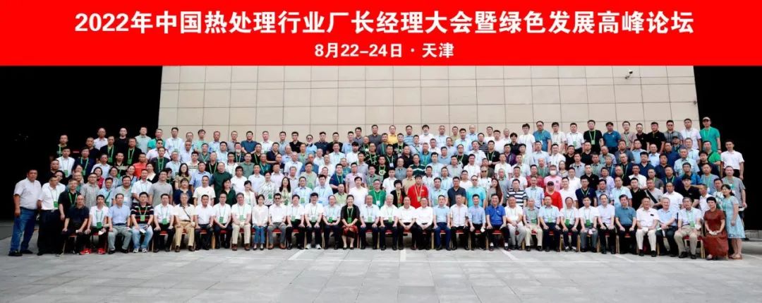7熱處理行業廠長經理大會.jpg