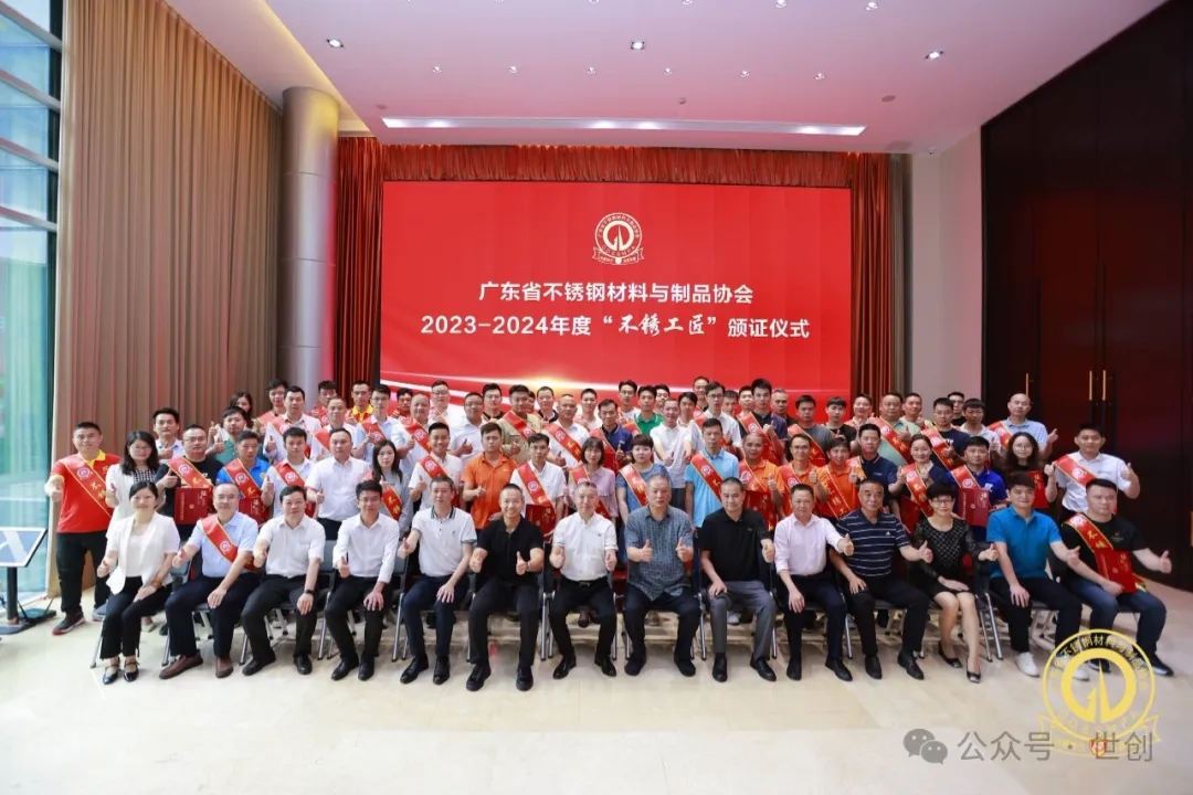 不銹優品，廣東質造，世創科技爭做不銹工匠！1.jpg