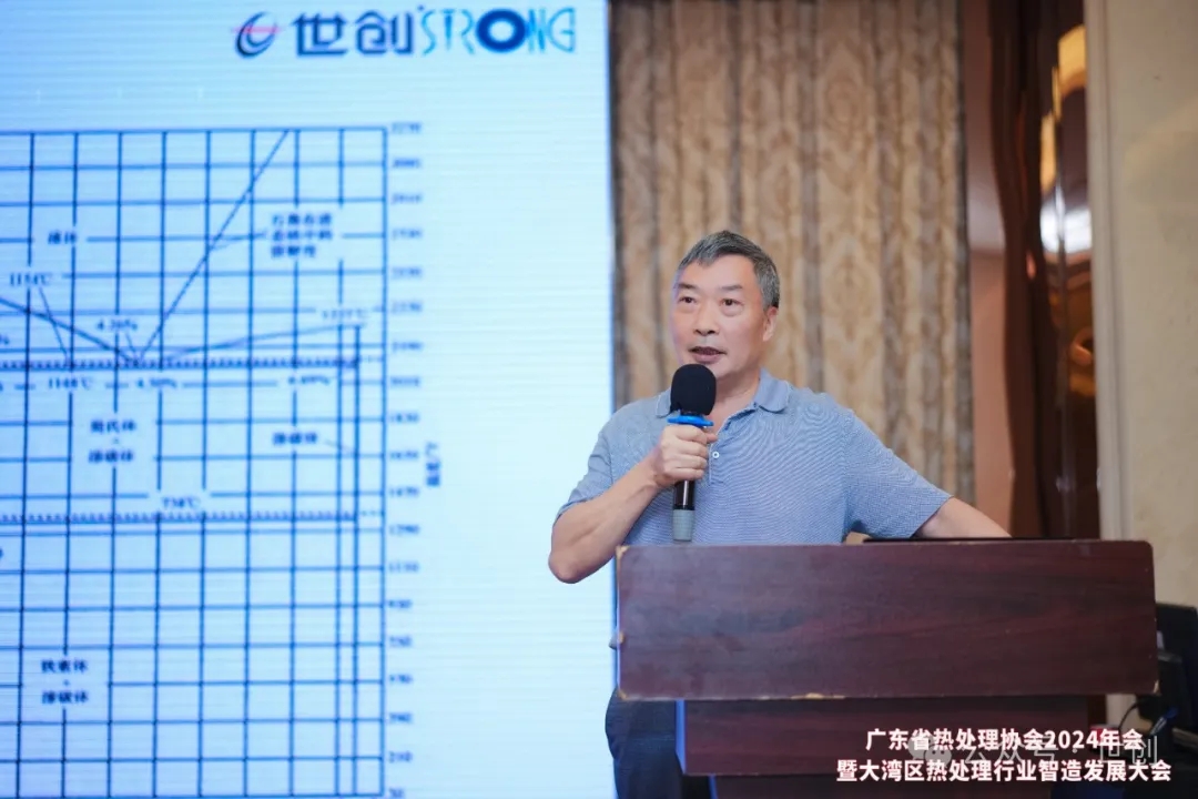 2廣東省熱處理協會2024年會暨大灣區熱處理行業智造發展大會.jpg