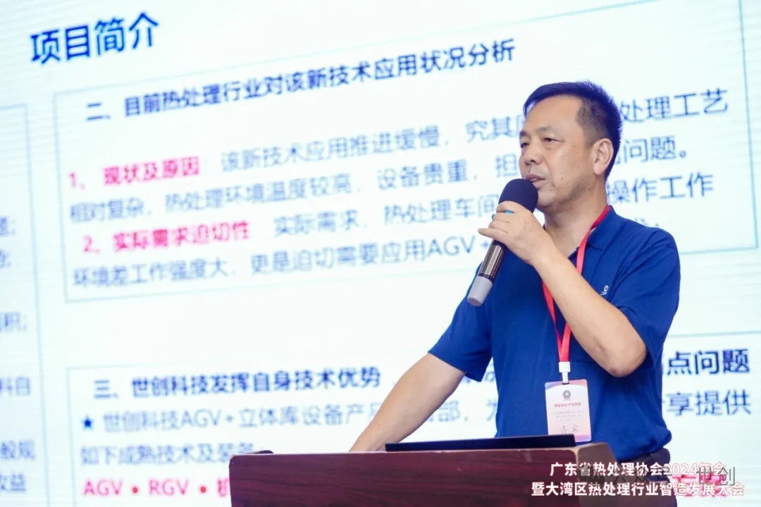 3廣東省熱處理協會2024年會暨大灣區熱處理行業智造發展大會.jpg