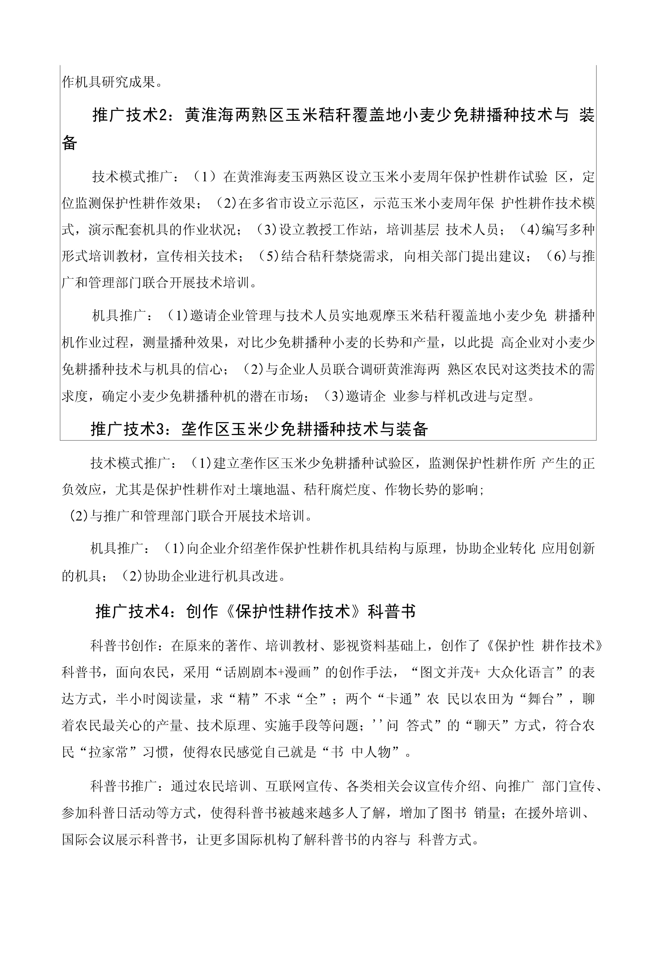農(nóng)業(yè)技術(shù)推廣貢獻(xiàn)獎申報(bào)書 以科技之力助推鄉(xiāng)村振興